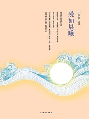 cover image of 爱如晨曦